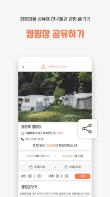 캠핑톡 - 캠핑장 글램핑 카라반 펜션 예약 추천 차박 android App screenshot 0