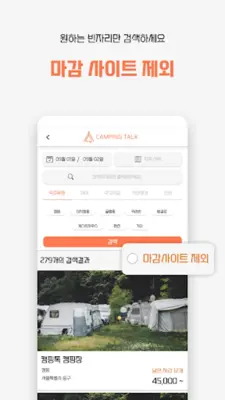 캠핑톡 - 캠핑장 글램핑 카라반 펜션 예약 추천 차박 android App screenshot 2