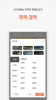 캠핑톡 - 캠핑장 글램핑 카라반 펜션 예약 추천 차박 android App screenshot 3