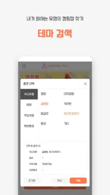 캠핑톡 - 캠핑장 글램핑 카라반 펜션 예약 추천 차박 android App screenshot 4