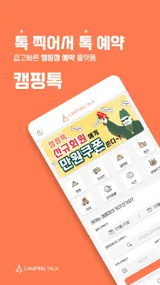 캠핑톡 - 캠핑장 글램핑 카라반 펜션 예약 추천 차박 android App screenshot 6